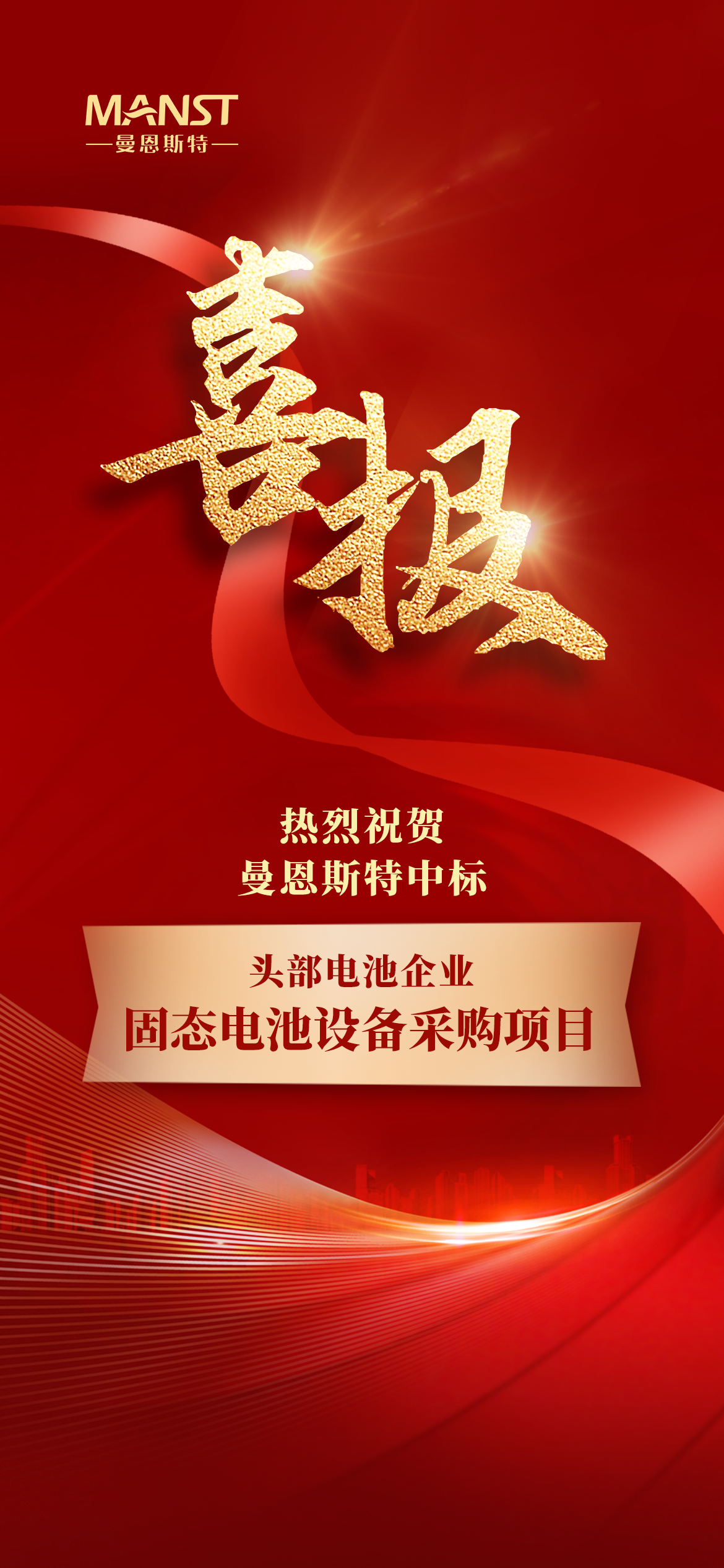 1734405159503_中標(biāo)喜報1217-3 - 副本.png